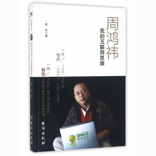 周鸿祎的互联网思维核心是什么？-图2