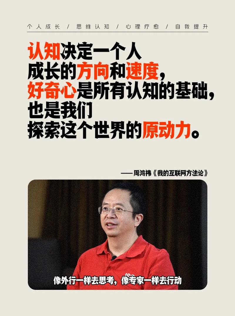 周鸿祎的互联网思维核心是什么？-图1