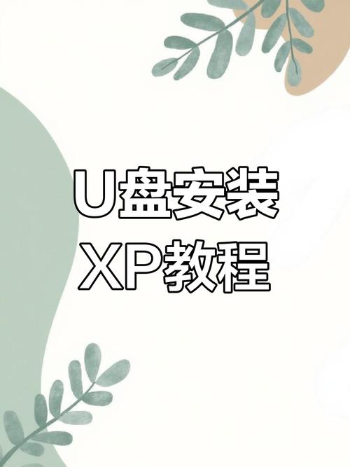 U盘XP装Win7双系统，操作步骤有哪些？-图2