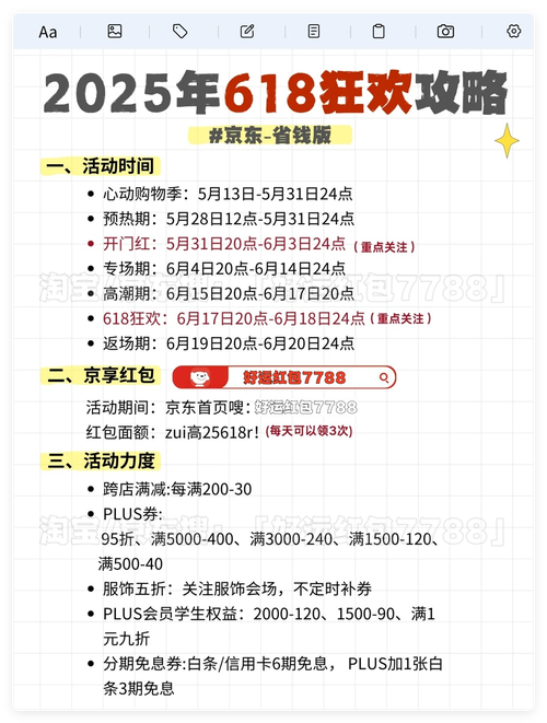 京东品牌日安排2025-图1 京东品牌日安排2025-图1