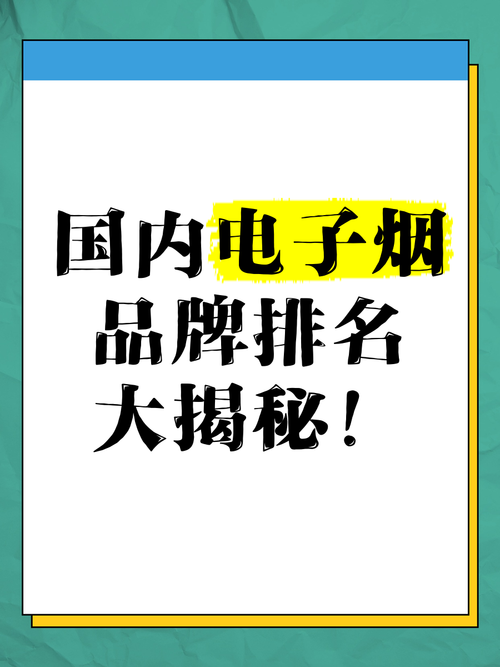 2025电子烟品牌大全有哪些值得选？-图3