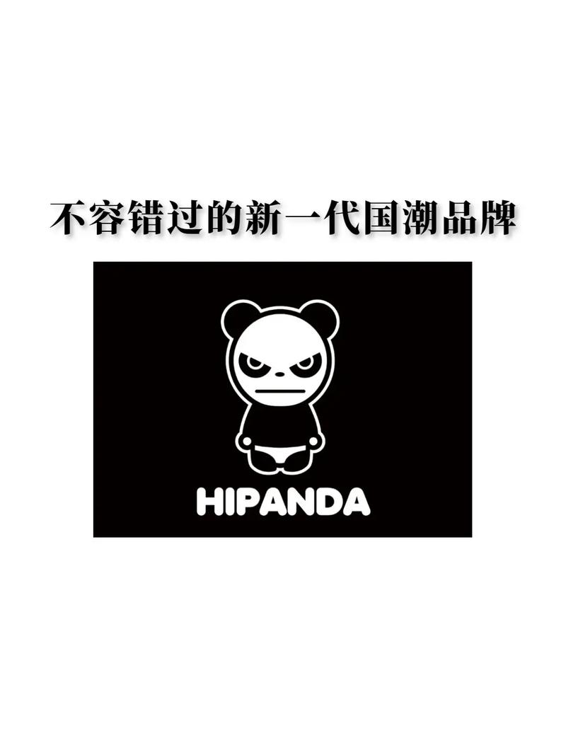 hipanda品牌如何诞生并成长?-图2 hipanda品牌如何诞生并成长?-图2