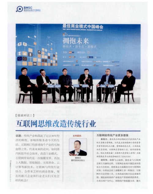 传统行业如何借互联网思维破局?-图1 传统行业如何借互联网思维破局?-图1