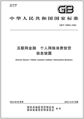 互联网金融信息披露规范如何落地？-图1