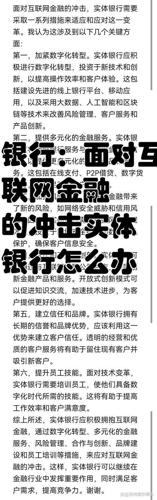 互联网金融时代,如何有效应对?-图2 互联网金融时代,如何有效应对?-图2