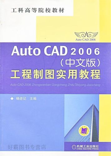 中文版AutoCAD2006教程怎么学？-图1
