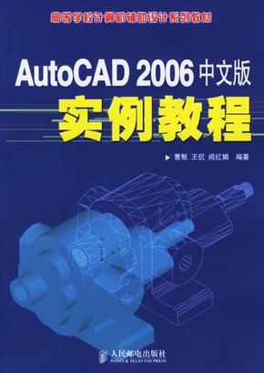 中文版AutoCAD2006教程怎么学？-图2