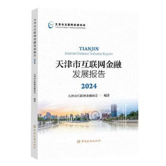 互联网金融报告2025将揭示哪些新趋势？-图3