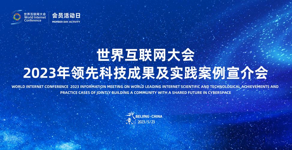 世界互联网大会PPT有何新亮点？-图2