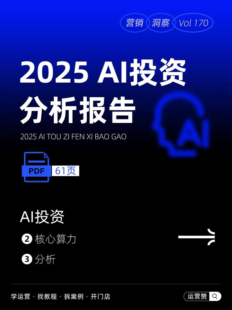 2025互联网金融报告有哪些新趋势？-图1