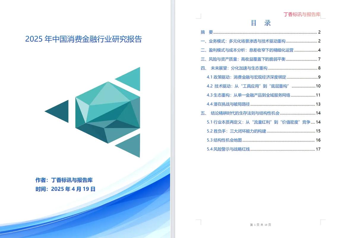 2025互联网金融报告有哪些新趋势？-图2