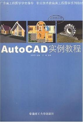 Autocad2004实例教程怎么学？入门到精通技巧有哪些？-图3