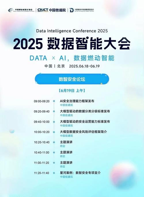2025互联网大会时间-图2