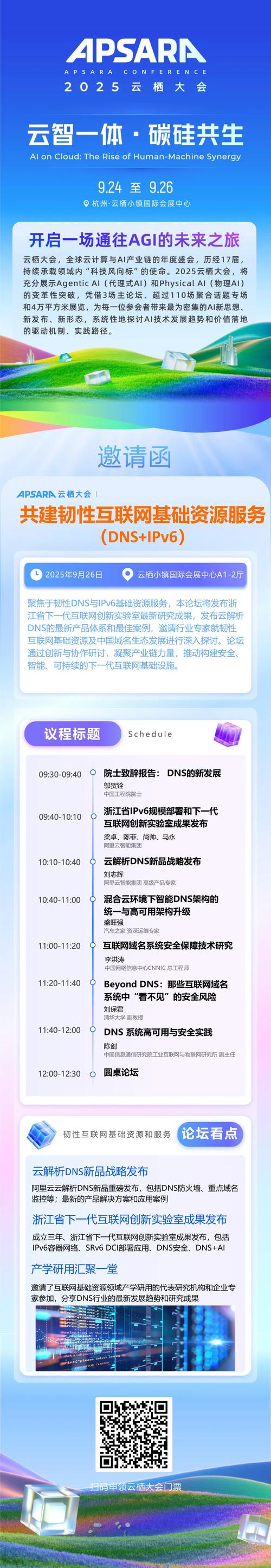 2025互联网大会时间-图3