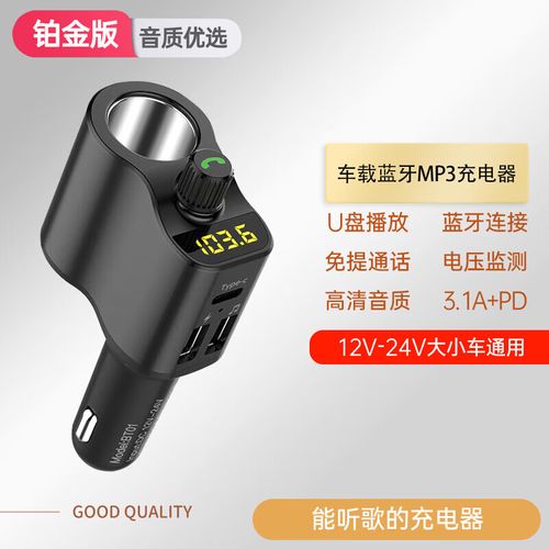 点烟器蓝牙播放器品牌哪个好?-图2 点烟器蓝牙播放器品牌哪个好?-图2