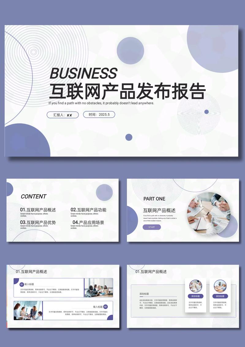 互联网公司介绍PPT该怎么做?-图1 互联网公司介绍PPT该怎么做?-图1