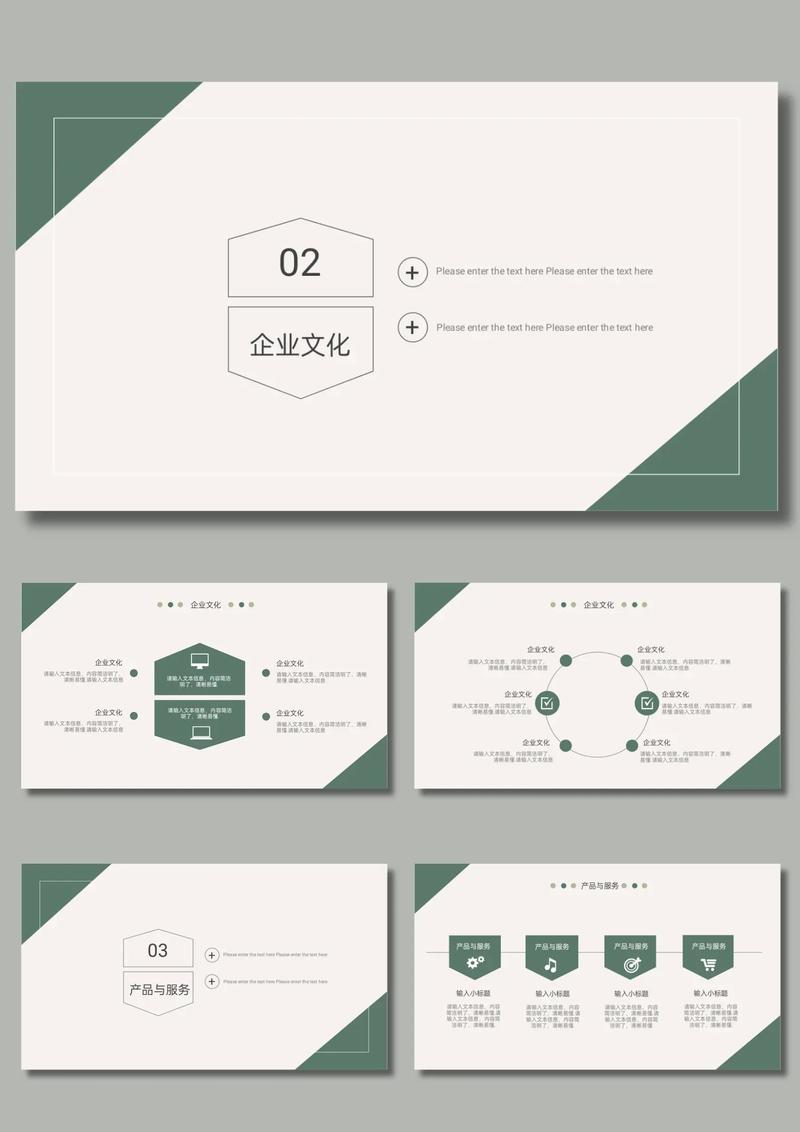 互联网公司介绍PPT该怎么做?-图2 互联网公司介绍PPT该怎么做?-图2