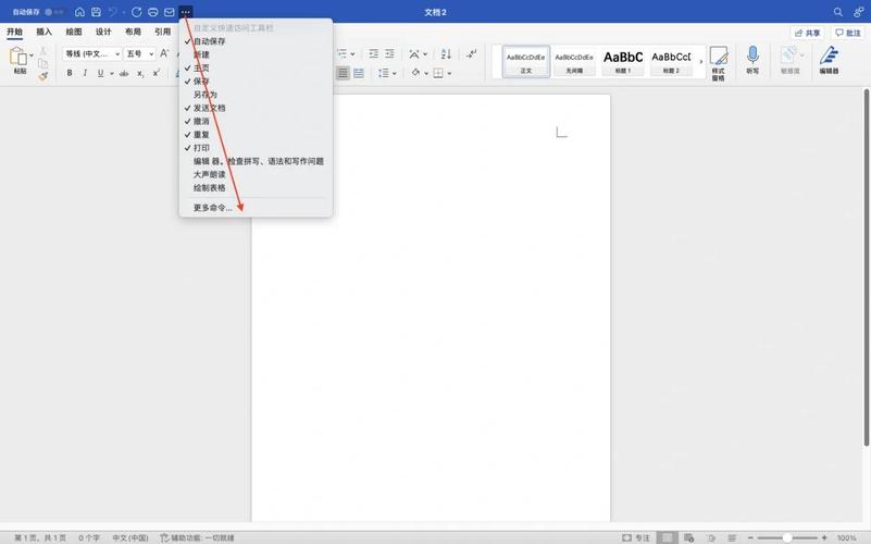 Word for Mac新手如何快速上手?-图2 Word for Mac新手如何快速上手?-图2