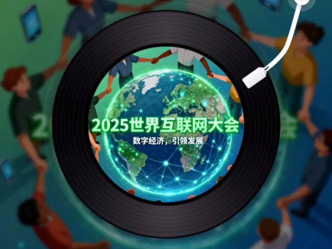 2025互联网峰会视频看点有哪些?-图2 2025互联网峰会视频看点有哪些?-图2