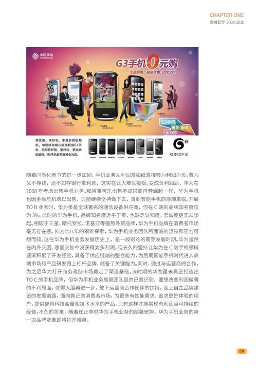 国产手机品牌营销策略如何破局？-图1