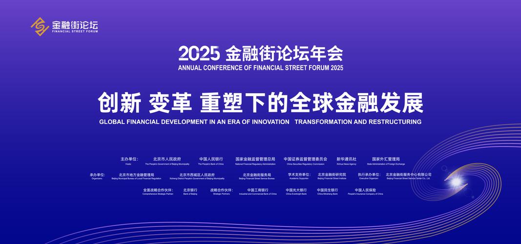 2025互联网金融峰会将聚焦哪些新趋势？-图2