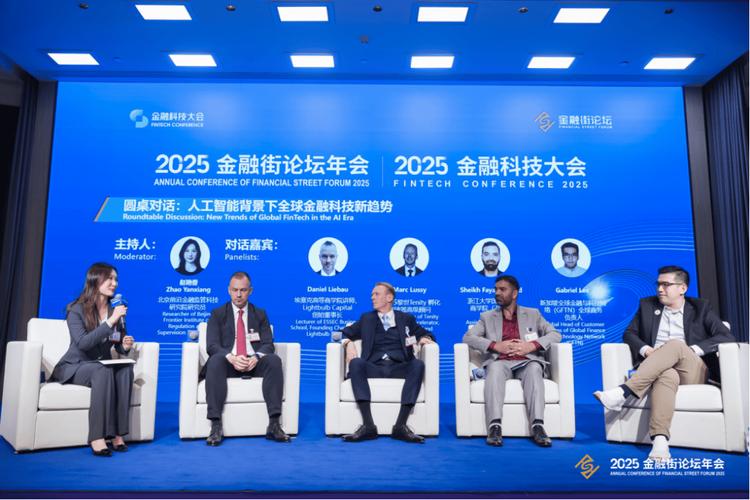 2025互联网金融峰会将聚焦哪些新趋势？-图3
