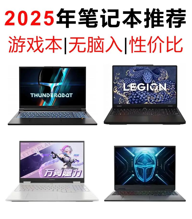 2025游戏本品牌怎么排?谁才是真王者?-图3 2025游戏本品牌怎么排?谁才是真王者?-图3