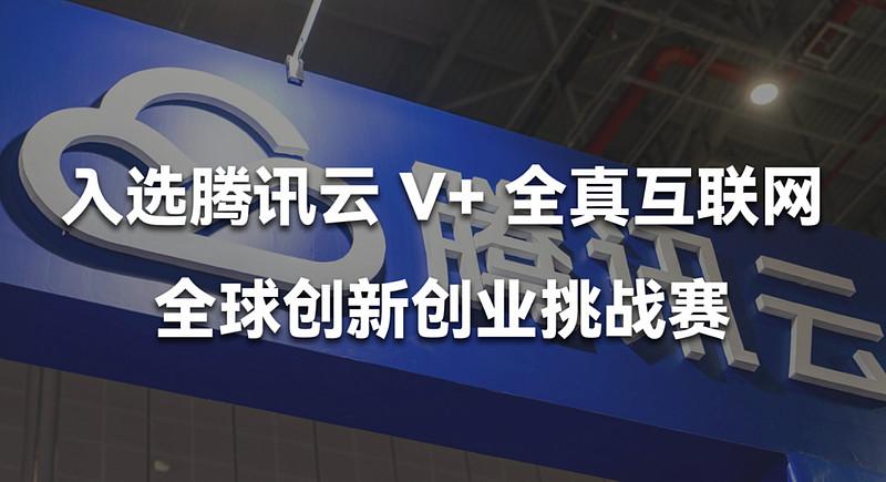 腾讯互联网创新创业大赛有何亮点？-图2