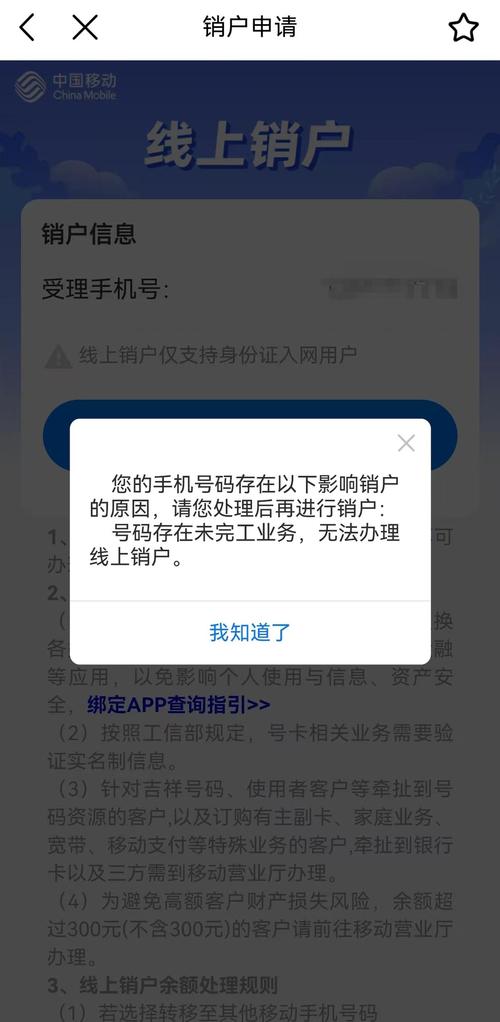 移动互联网通行证怎么注销？-图1