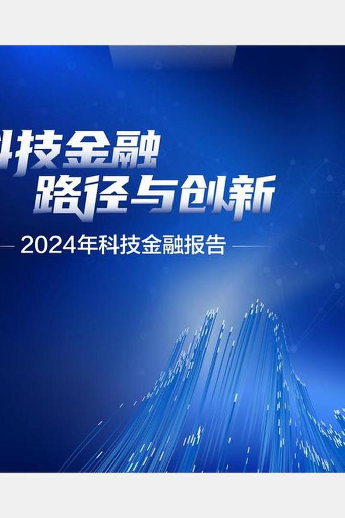 互联网金融机遇何在?挑战又有哪些?-图1 互联网金融机遇何在?挑战又有哪些?-图1