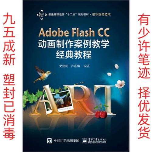 Flash CC教程怎么学？入门到精通难不难？-图1