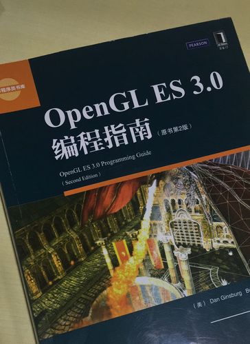 iOS平台如何学习OpenGL ES？-图2