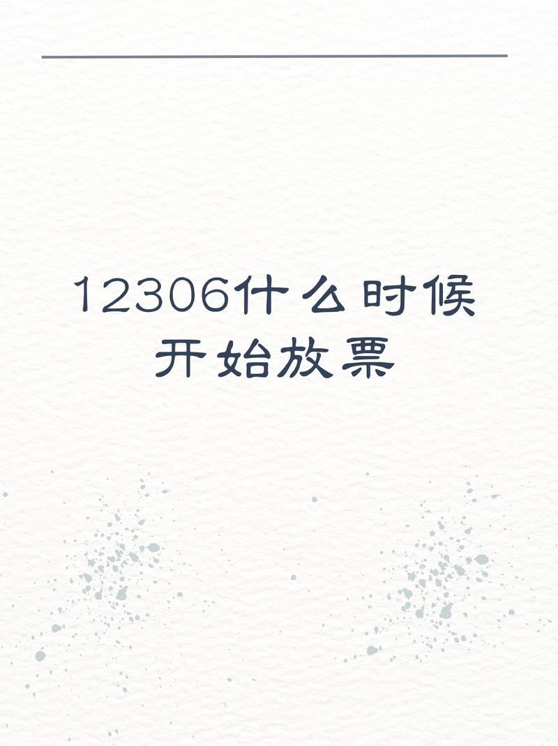 互联网电话订票几点开始起售？-图3