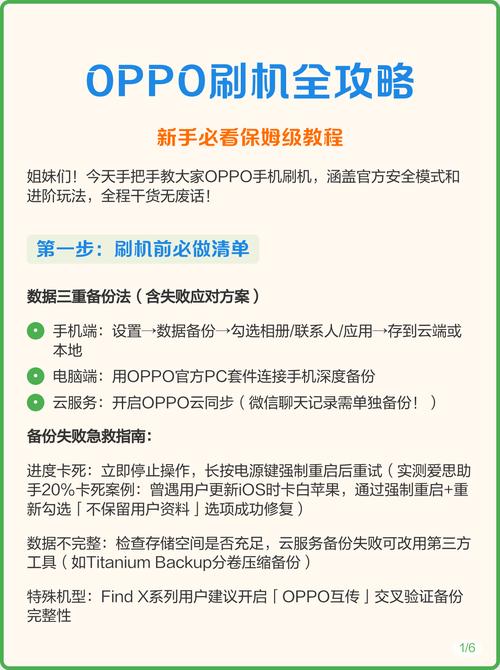 OPPO电脑刷机教程视频在哪找？-图3