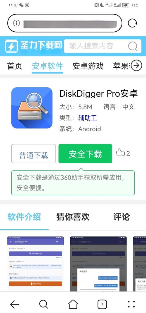 diskdigger pro教程-图2