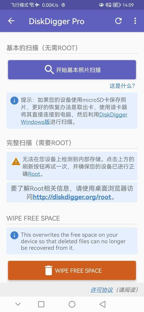 diskdigger pro教程-图3