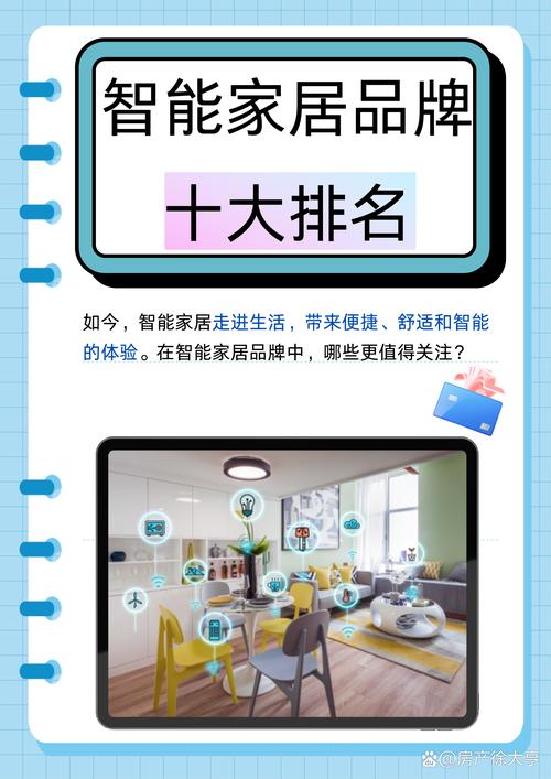 智能家居品牌哪家强?-图2 智能家居品牌哪家强?-图2