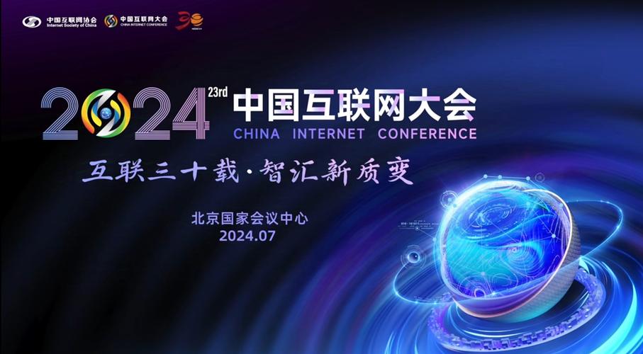 2025 省互联网大会-图1 2025 省互联网大会-图1