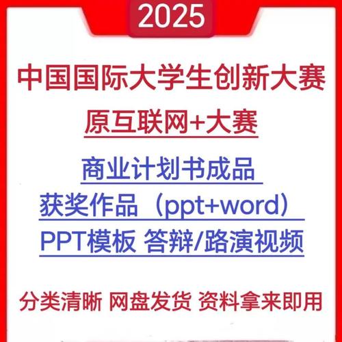 2025互联网创业大赛，谁能脱颖而出？-图3