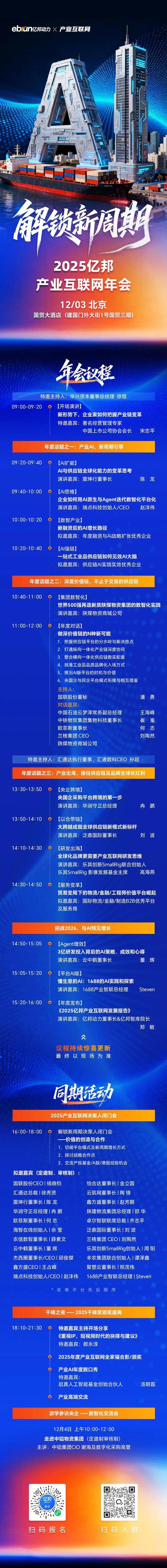 2025互联网公司年会-图1