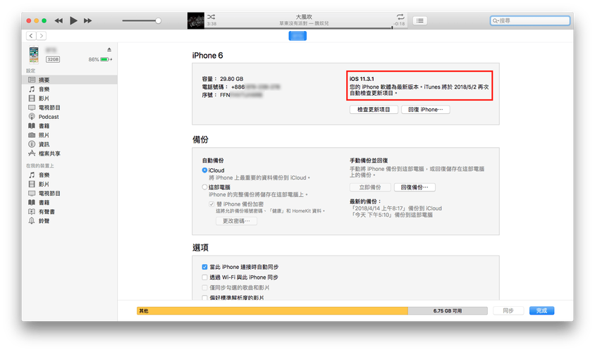 iOS电脑升级系统教程视频在哪看?-图3 iOS电脑升级系统教程视频在哪看?-图3