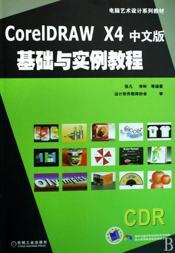 CorelDRAW X4实例教程怎么学?-图1 CorelDRAW X4实例教程怎么学?-图1