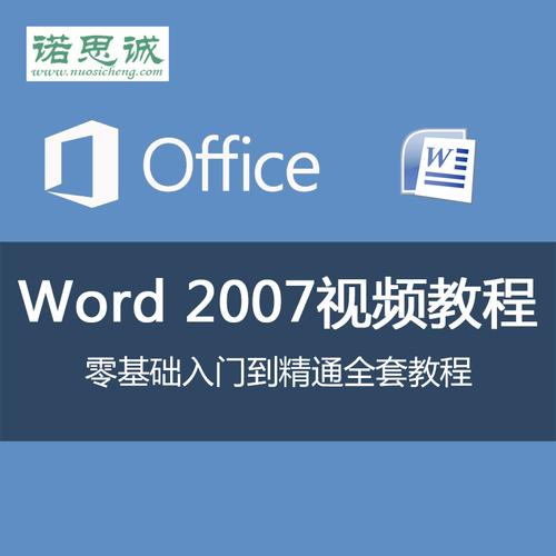 Office 2007视频教程哪里能下载？-图2