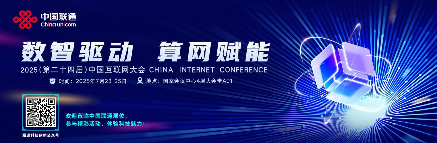 2025互联网大会将聚焦哪些新议题？-图1