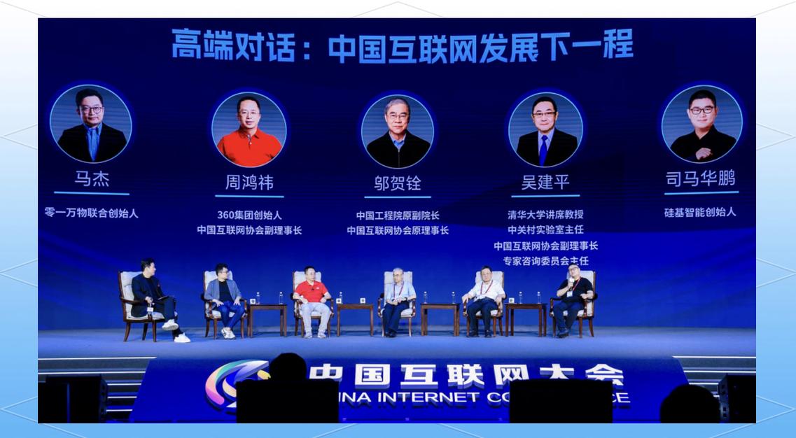 2025互联网大会将聚焦哪些新议题？-图2