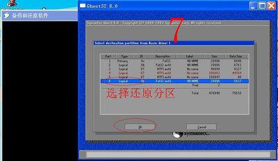如何用深度ghost安装Win7？-图3