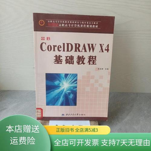 CorelDRAW X4新手如何快速入门?-图1 CorelDRAW X4新手如何快速入门?-图1