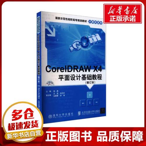 CorelDRAW X4基础教程,新手该如何快速入门?-图1 CorelDRAW X4基础教程,新手该如何快速入门?-图1
