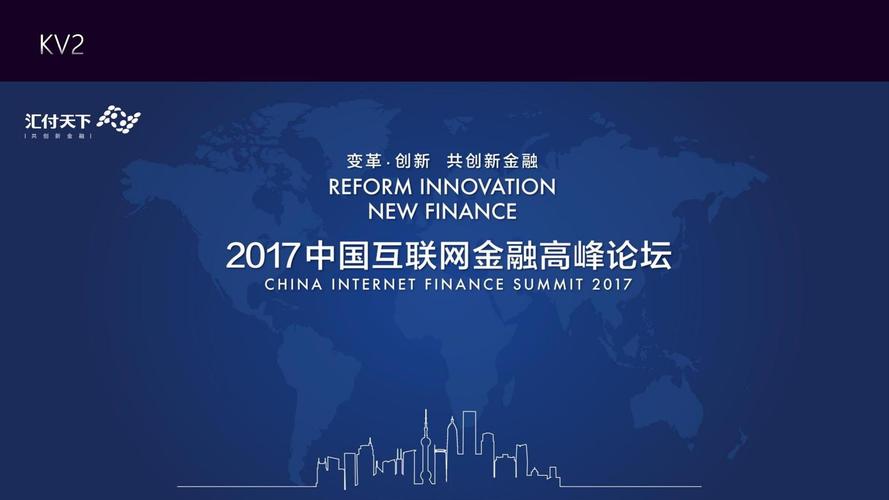 互联网金融发展高峰论坛，如何引领行业新方向？-图3