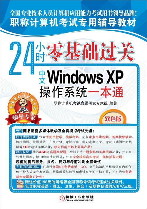 Windows XP教程，从入门到精通怎么学？-图1